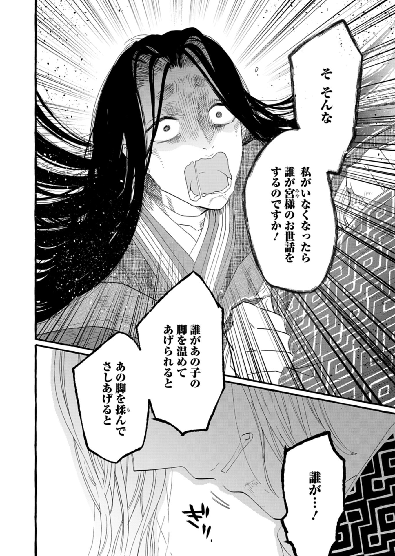 Koukyuu no Kusushi - Heian Nazotoko Shinryou Nikki Chapter 10.2 4ページ