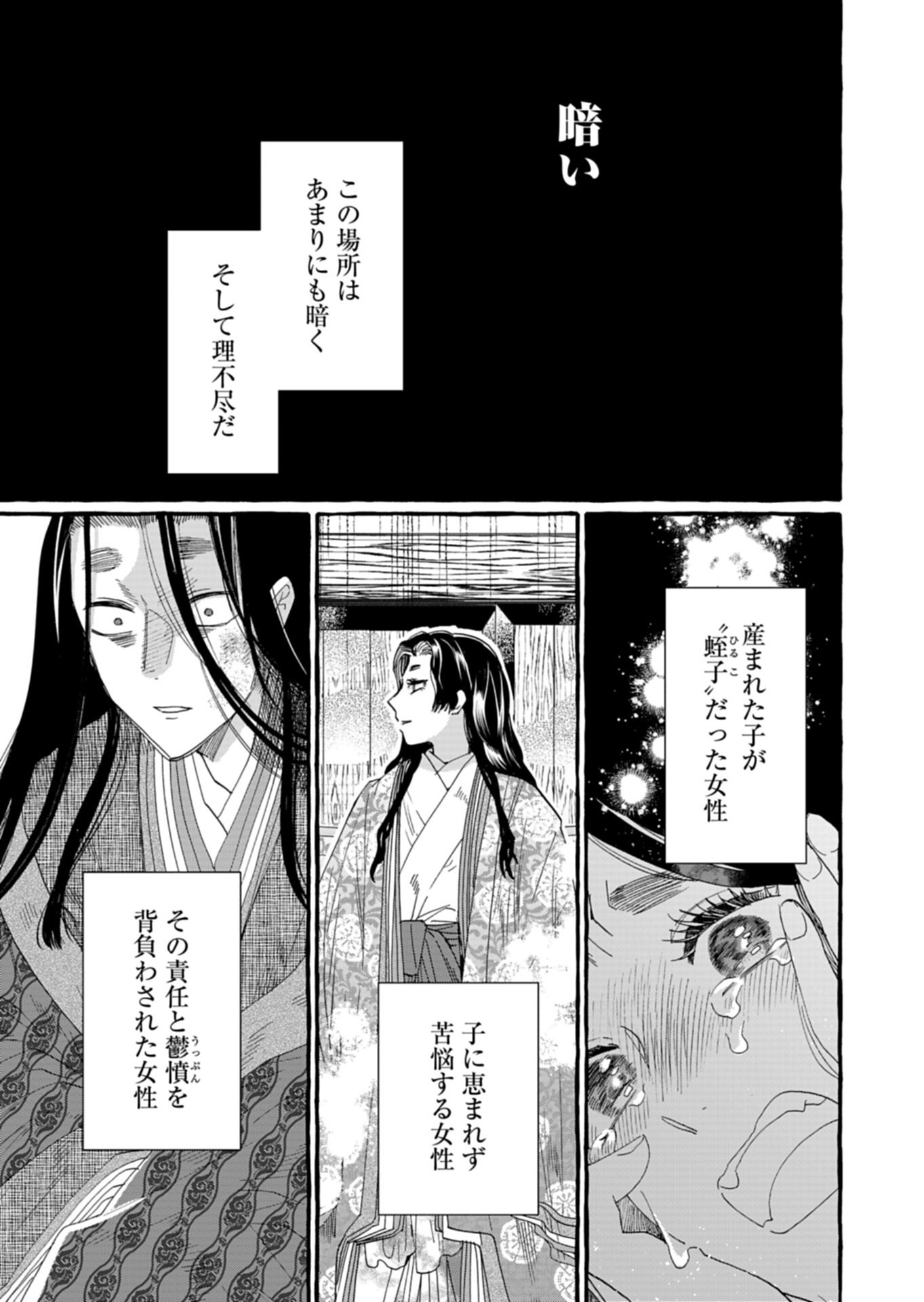 Koukyuu no Kusushi - Heian Nazotoko Shinryou Nikki Chapter 10.2 5ページ