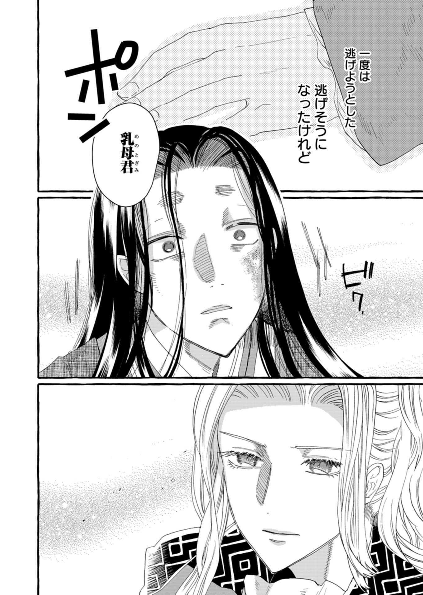 Koukyuu no Kusushi - Heian Nazotoko Shinryou Nikki Chapter 10.2 6ページ