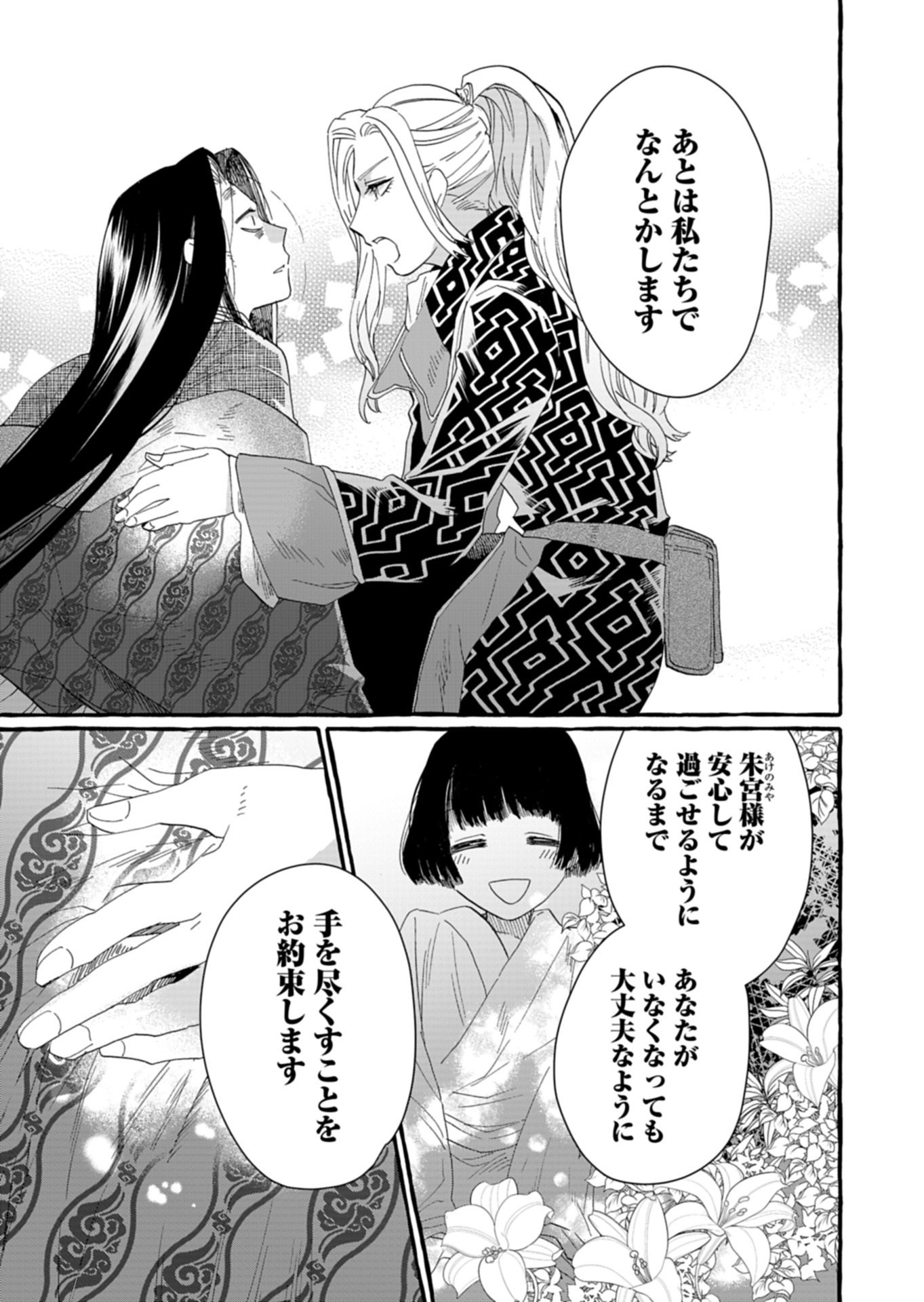Koukyuu no Kusushi - Heian Nazotoko Shinryou Nikki Chapter 10.2 7ページ