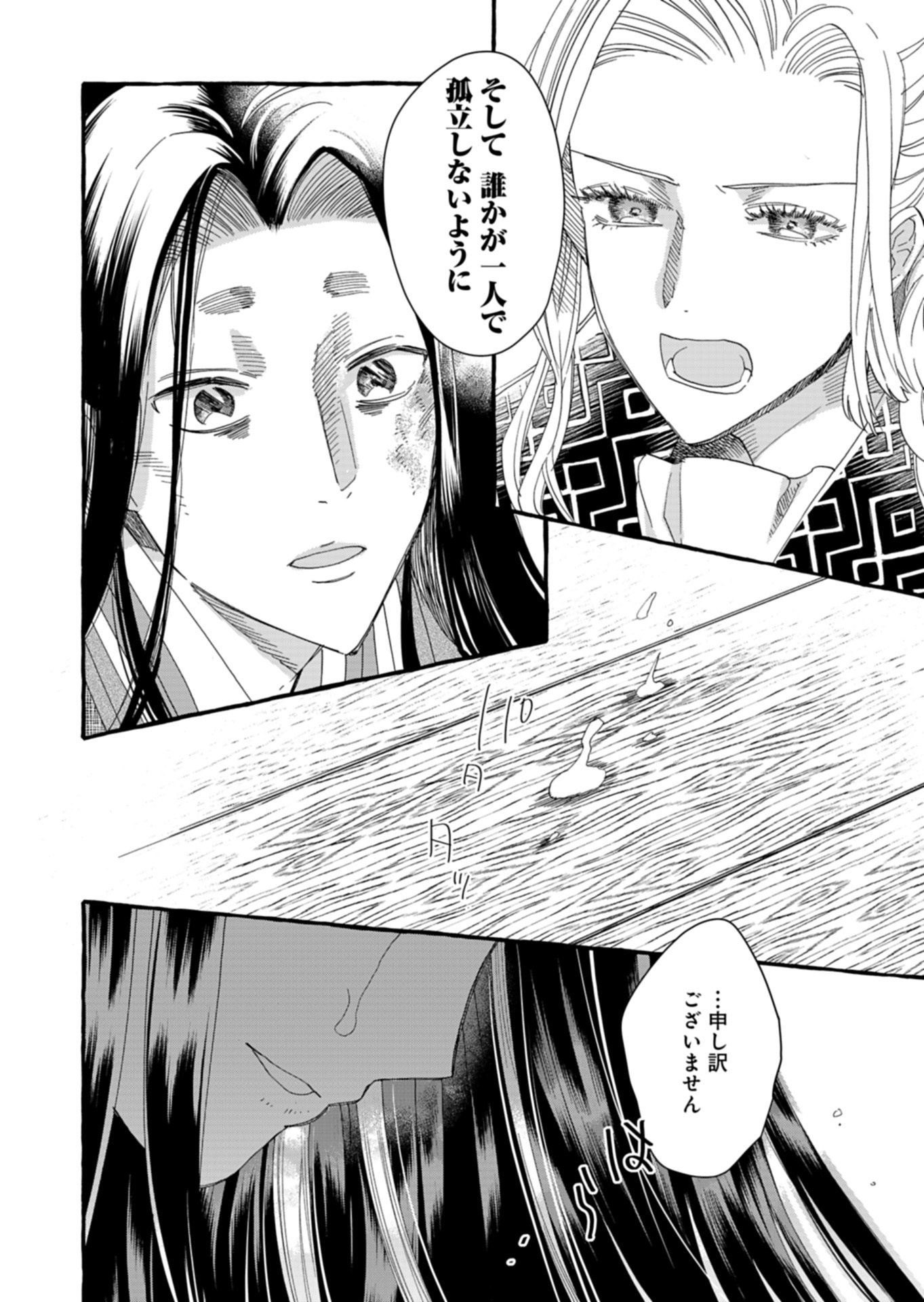 Koukyuu no Kusushi - Heian Nazotoko Shinryou Nikki Chapter 10.2 8ページ