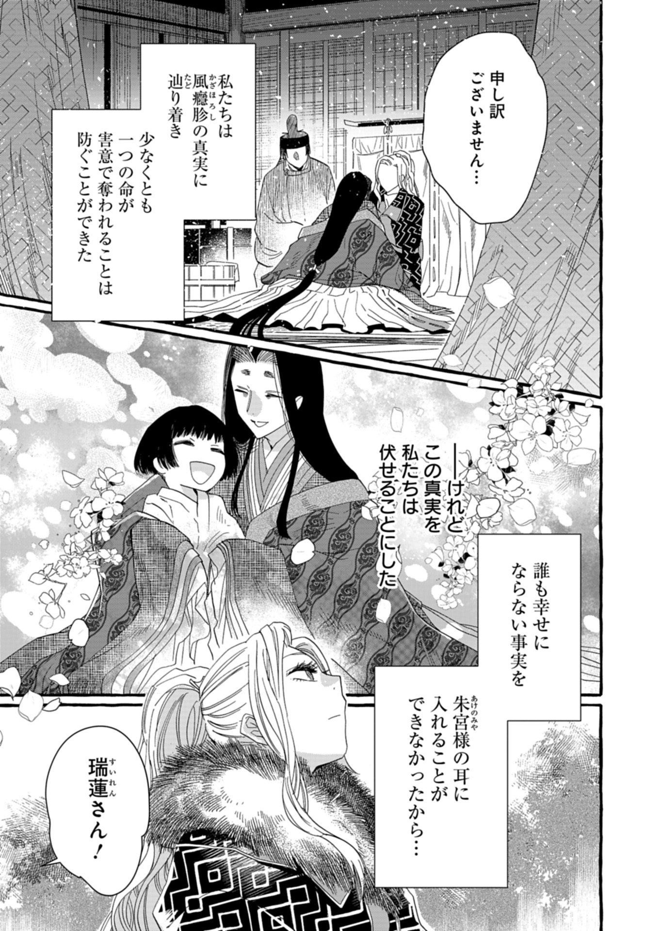 Koukyuu no Kusushi - Heian Nazotoko Shinryou Nikki Chapter 10.2 9ページ