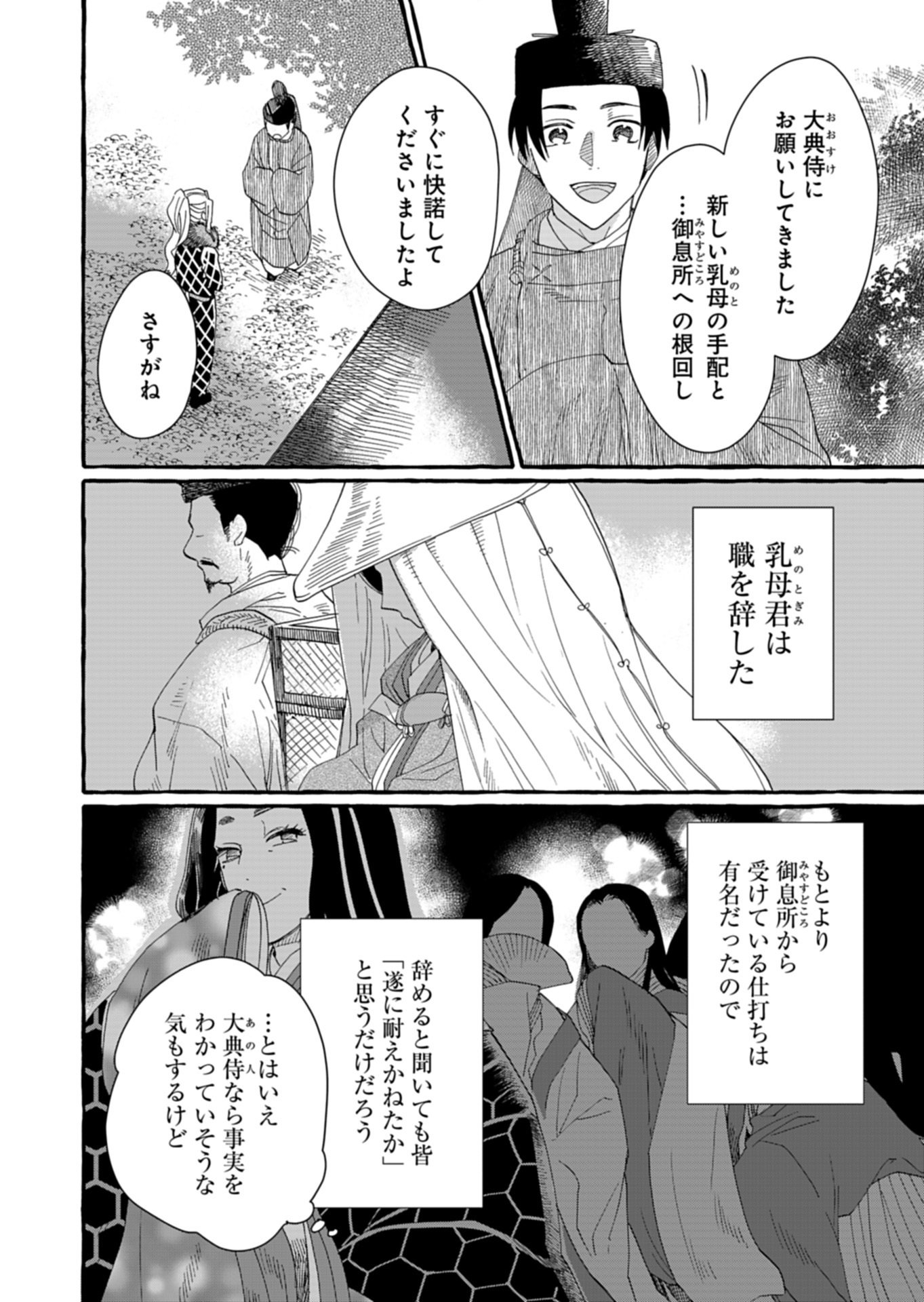 Koukyuu no Kusushi - Heian Nazotoko Shinryou Nikki Chapter 10.2 10ページ