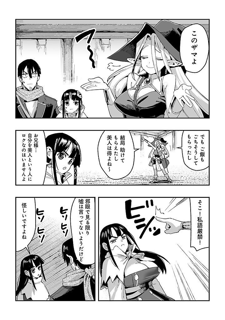 Jagan no Ossan ~Saenai Misoji no Peropero Harem Musou~ Chapter 9.1 2ページ