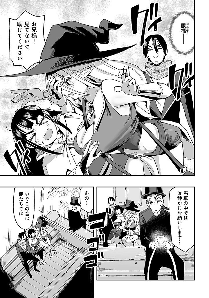 Jagan no Ossan ~Saenai Misoji no Peropero Harem Musou~ Chapter 9.1 11ページ