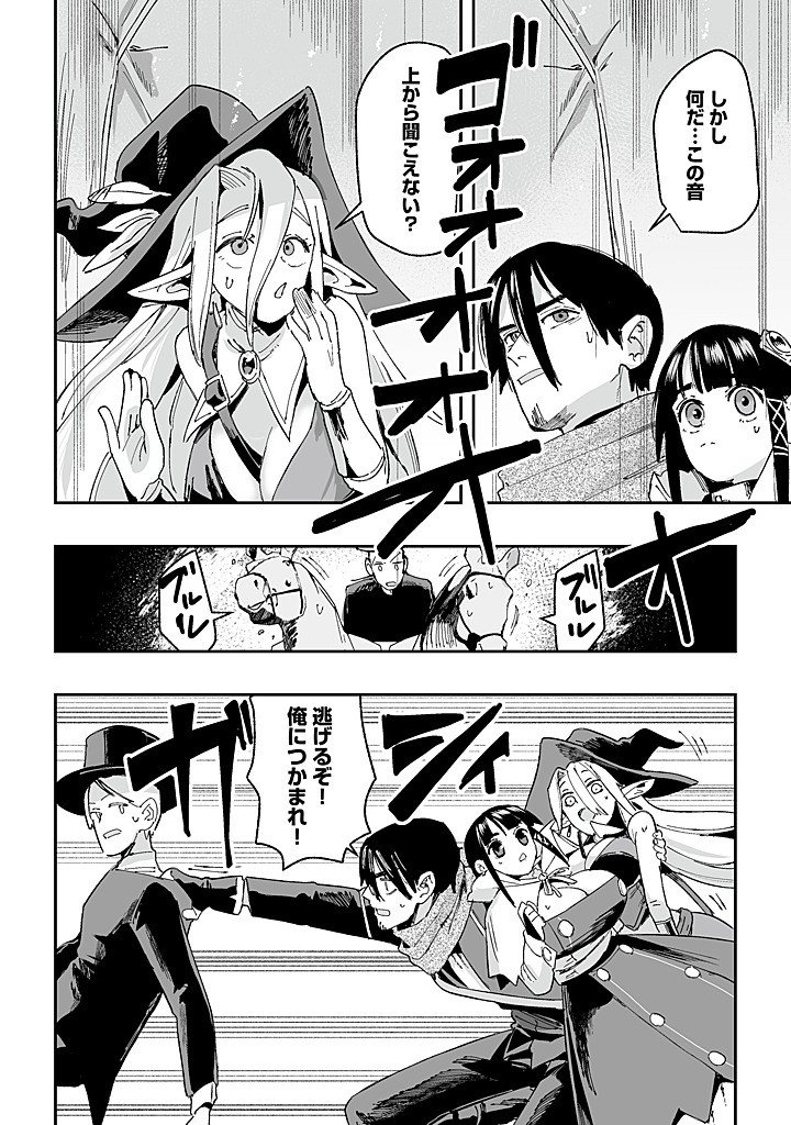 Jagan no Ossan ~Saenai Misoji no Peropero Harem Musou~ Chapter 9.1 12ページ