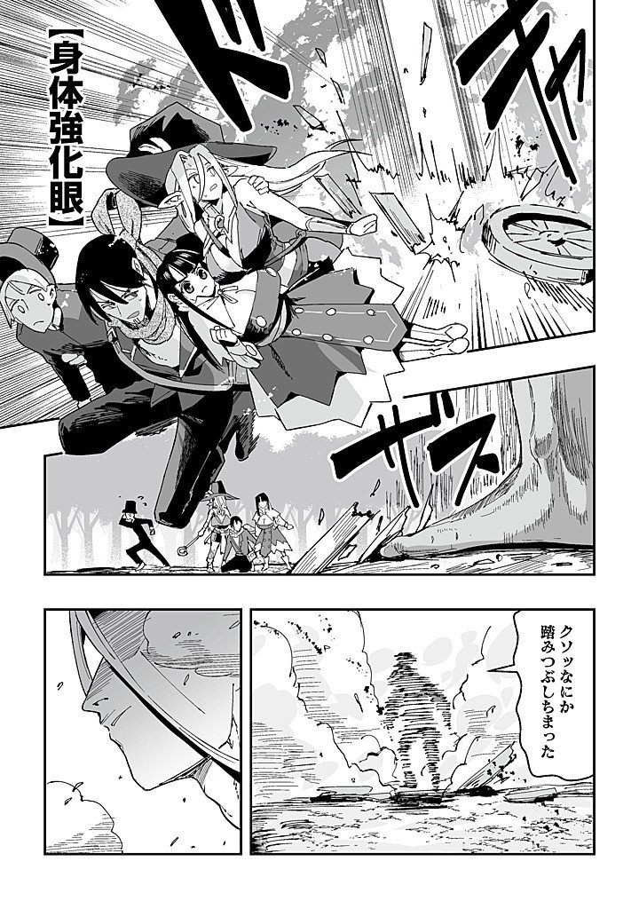 Jagan no Ossan ~Saenai Misoji no Peropero Harem Musou~ Chapter 9.1 13ページ
