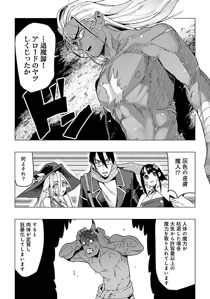 Jagan no Ossan ~Saenai Misoji no Peropero Harem Musou~ Chapter 9.1 14ページ