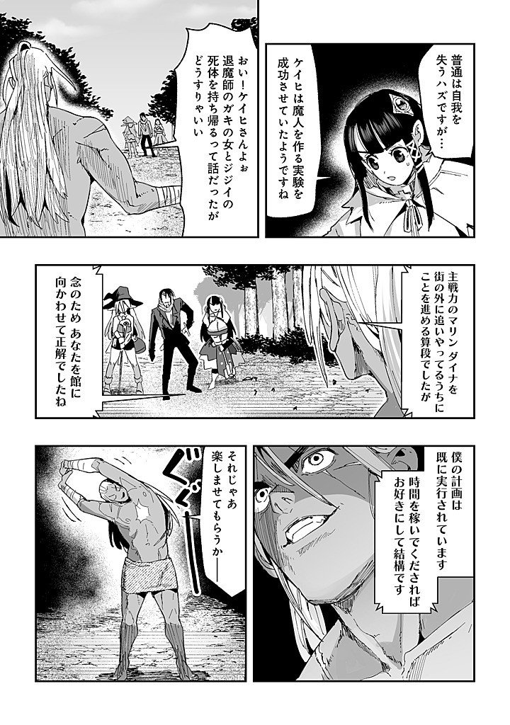 Jagan no Ossan ~Saenai Misoji no Peropero Harem Musou~ Chapter 9.1 15ページ
