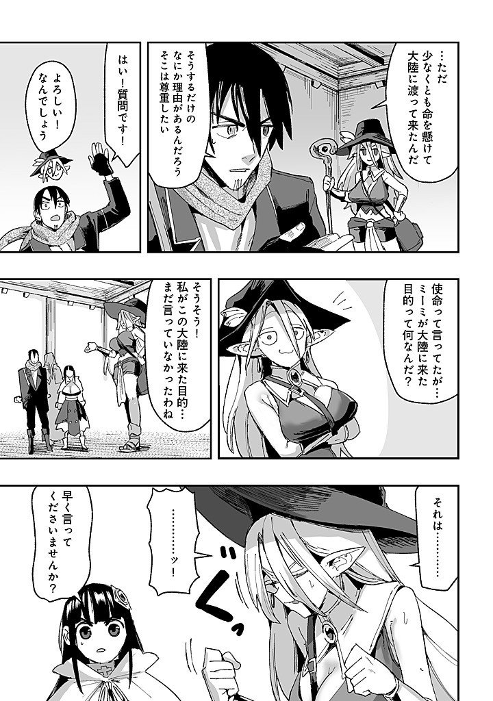 Jagan no Ossan ~Saenai Misoji no Peropero Harem Musou~ Chapter 9.1 3ページ