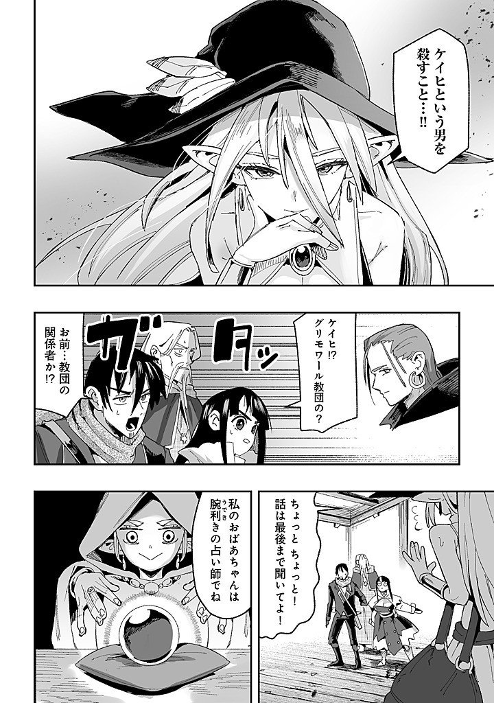 Jagan no Ossan ~Saenai Misoji no Peropero Harem Musou~ Chapter 9.1 4ページ