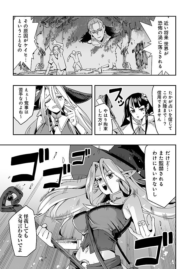 Jagan no Ossan ~Saenai Misoji no Peropero Harem Musou~ Chapter 9.1 5ページ