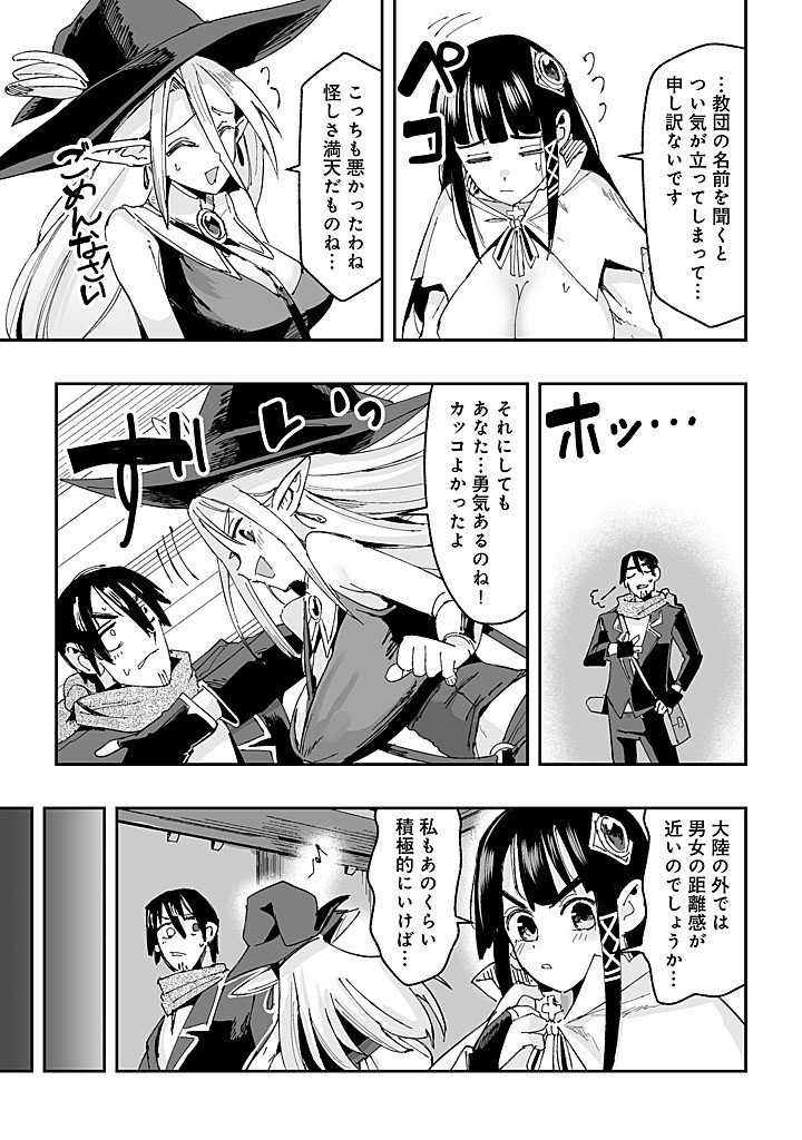 Jagan no Ossan ~Saenai Misoji no Peropero Harem Musou~ Chapter 9.1 7ページ