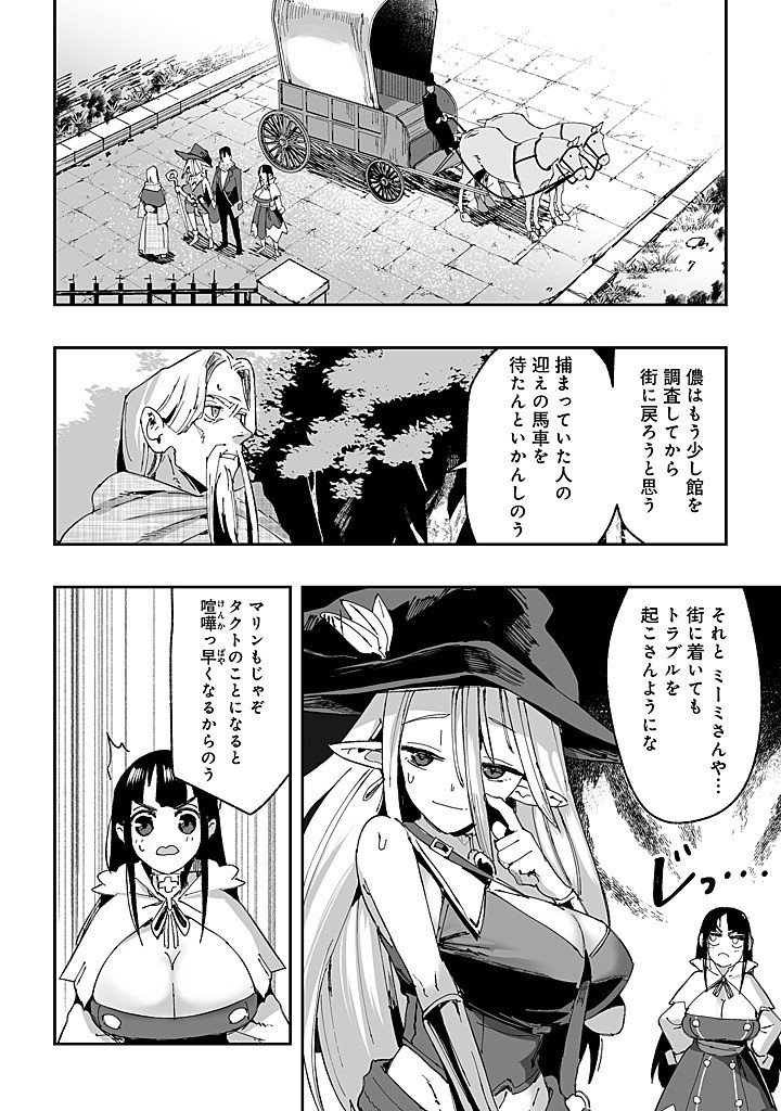 Jagan no Ossan ~Saenai Misoji no Peropero Harem Musou~ Chapter 9.1 8ページ