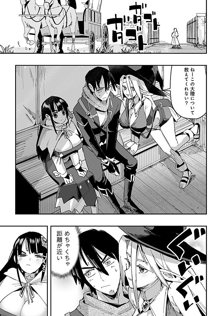 Jagan no Ossan ~Saenai Misoji no Peropero Harem Musou~ Chapter 9.1 9ページ