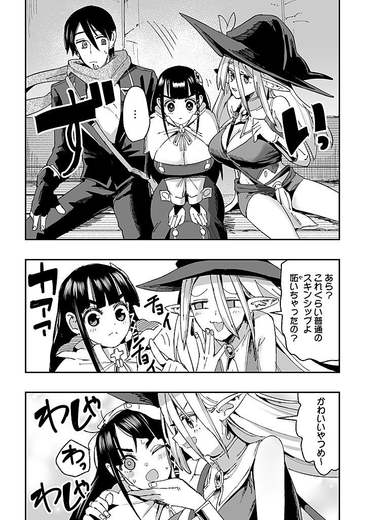 Jagan no Ossan ~Saenai Misoji no Peropero Harem Musou~ Chapter 9.1 10ページ