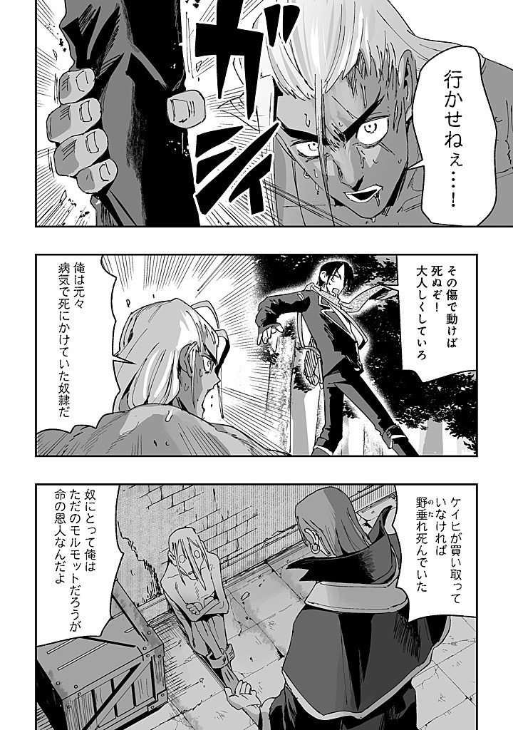 Jagan no Ossan ~Saenai Misoji no Peropero Harem Musou~ Chapter 9.2 11ページ