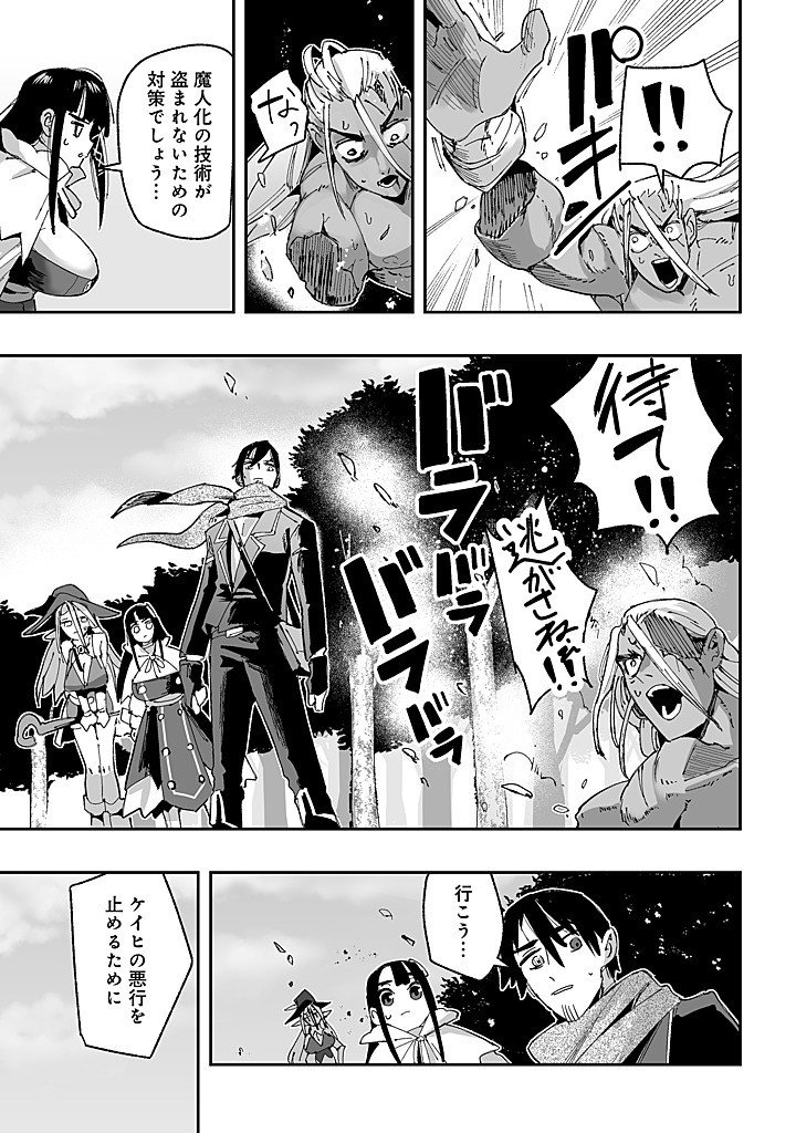 Jagan no Ossan ~Saenai Misoji no Peropero Harem Musou~ Chapter 9.2 12ページ