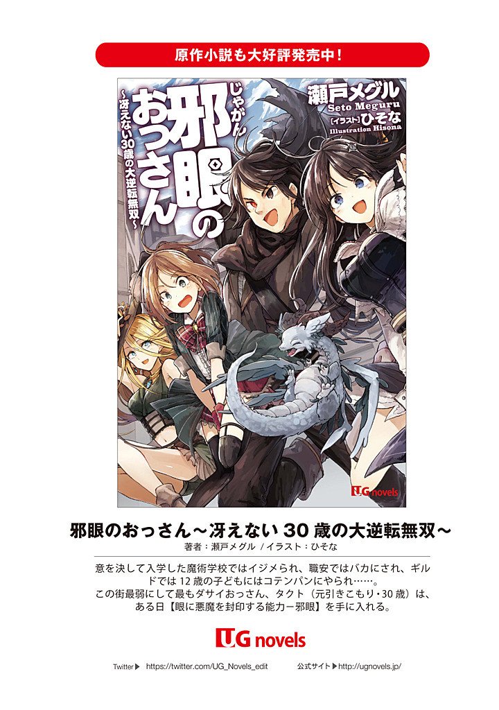 Jagan no Ossan ~Saenai Misoji no Peropero Harem Musou~ Chapter 9.2 14ページ