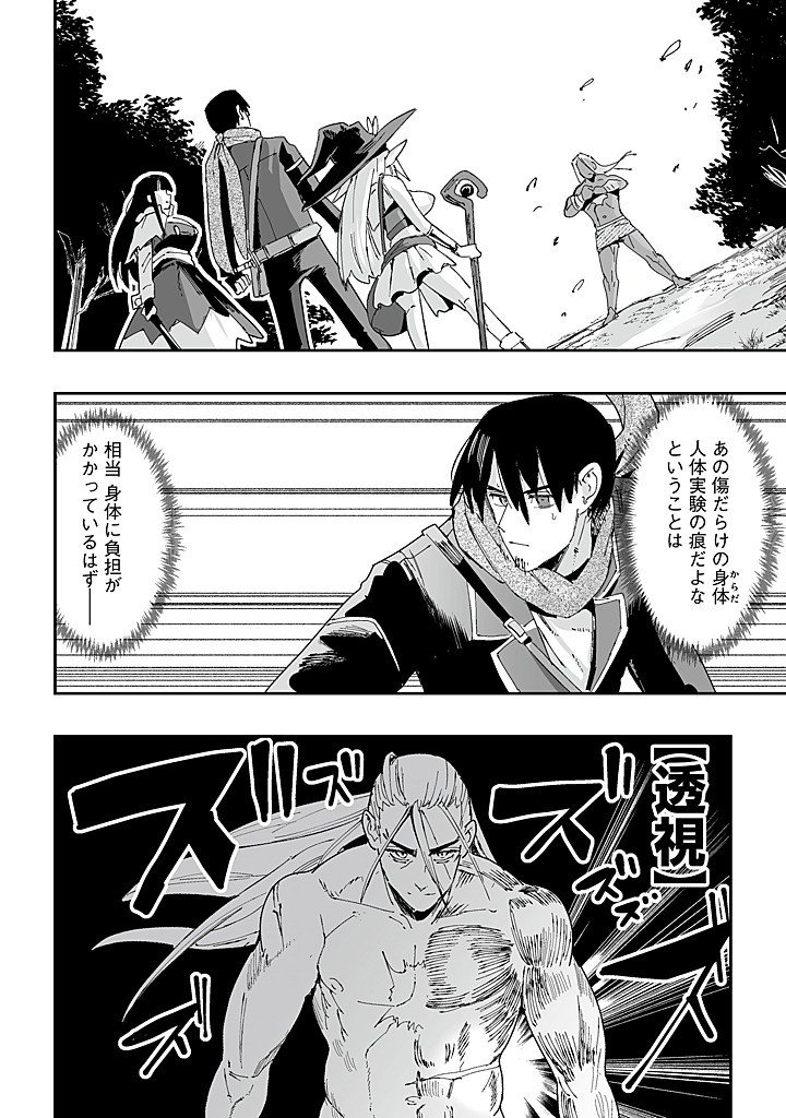 Jagan no Ossan ~Saenai Misoji no Peropero Harem Musou~ Chapter 9.2 5ページ