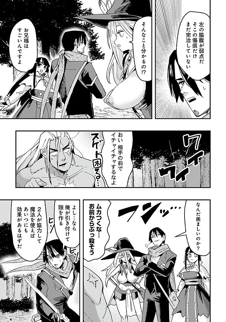 Jagan no Ossan ~Saenai Misoji no Peropero Harem Musou~ Chapter 9.2 6ページ