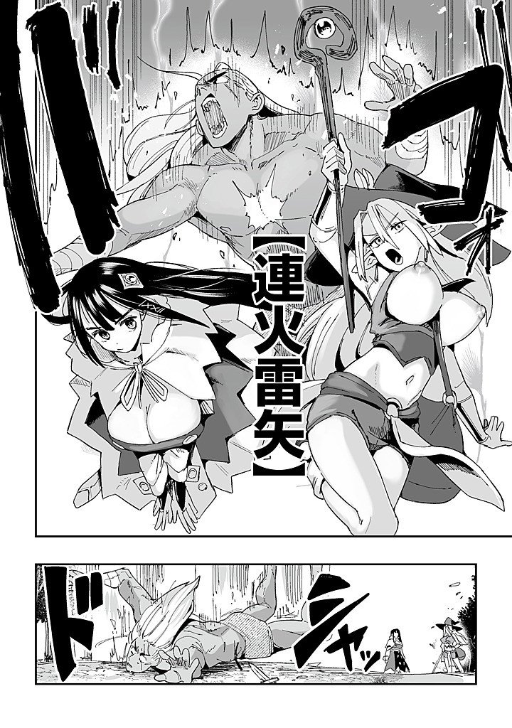 Jagan no Ossan ~Saenai Misoji no Peropero Harem Musou~ Chapter 9.2 9ページ