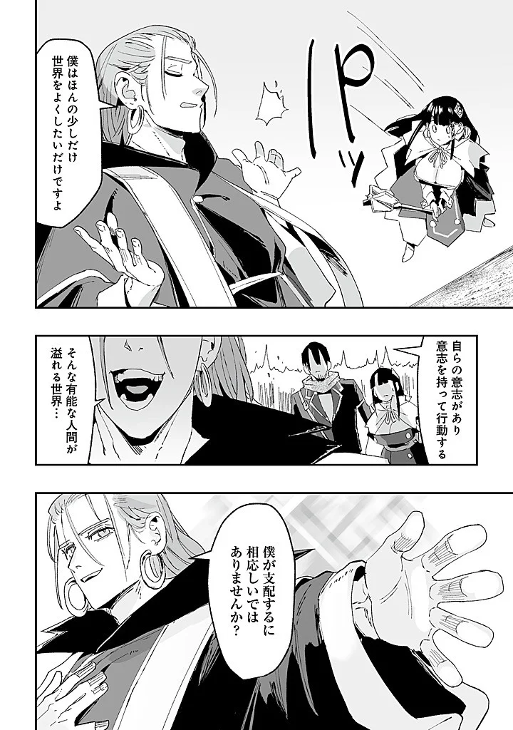 Jagan no Ossan ~Saenai Misoji no Peropero Harem Musou~ Chapter 10.1 11ページ