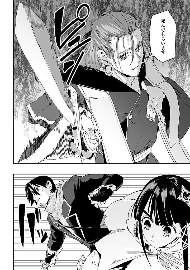 Jagan no Ossan ~Saenai Misoji no Peropero Harem Musou~ Chapter 10.1 13ページ