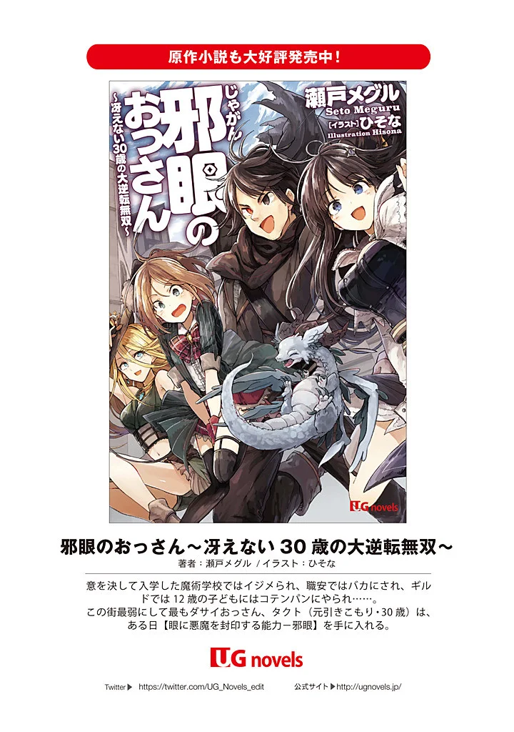 Jagan no Ossan ~Saenai Misoji no Peropero Harem Musou~ Chapter 10.1 14ページ