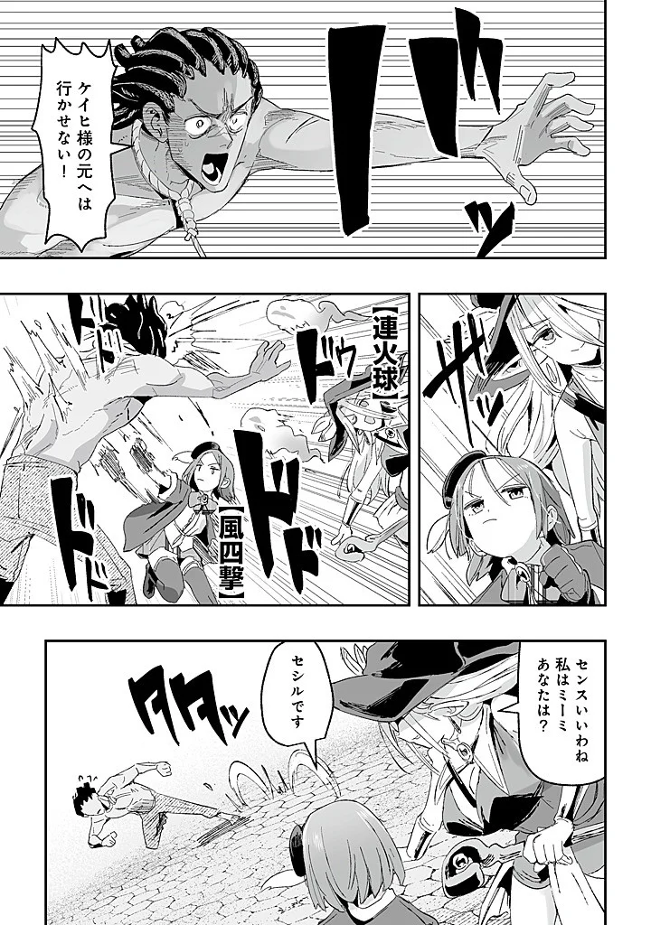 Jagan no Ossan ~Saenai Misoji no Peropero Harem Musou~ Chapter 10.1 6ページ