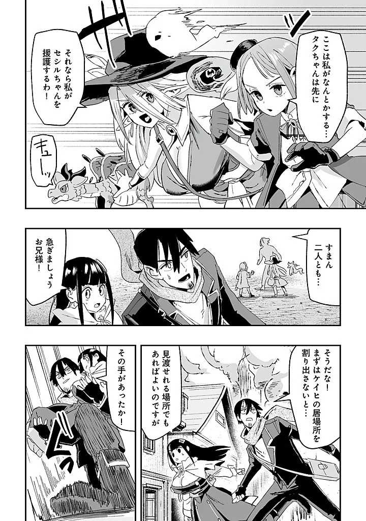 Jagan no Ossan ~Saenai Misoji no Peropero Harem Musou~ Chapter 10.1 7ページ