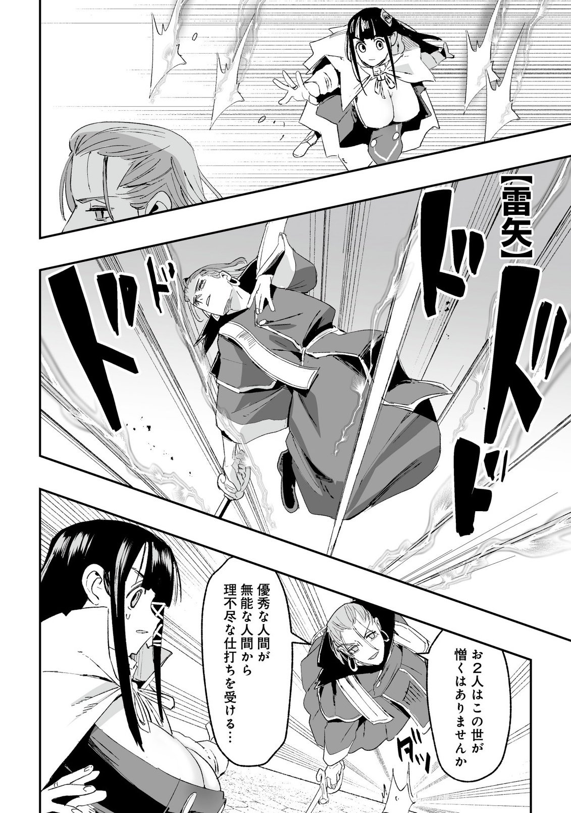 Jagan no Ossan ~Saenai Misoji no Peropero Harem Musou~ Chapter 10.2 2ページ