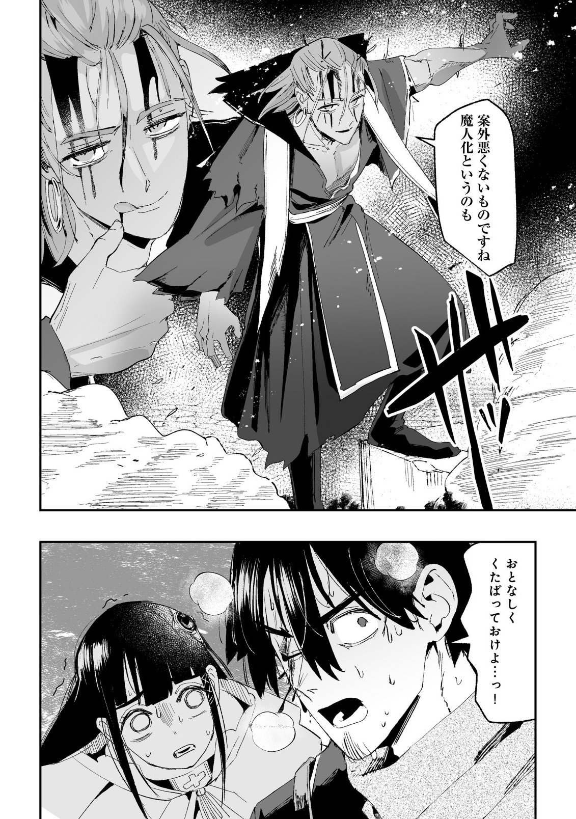 Jagan no Ossan ~Saenai Misoji no Peropero Harem Musou~ Chapter 10.2 12ページ