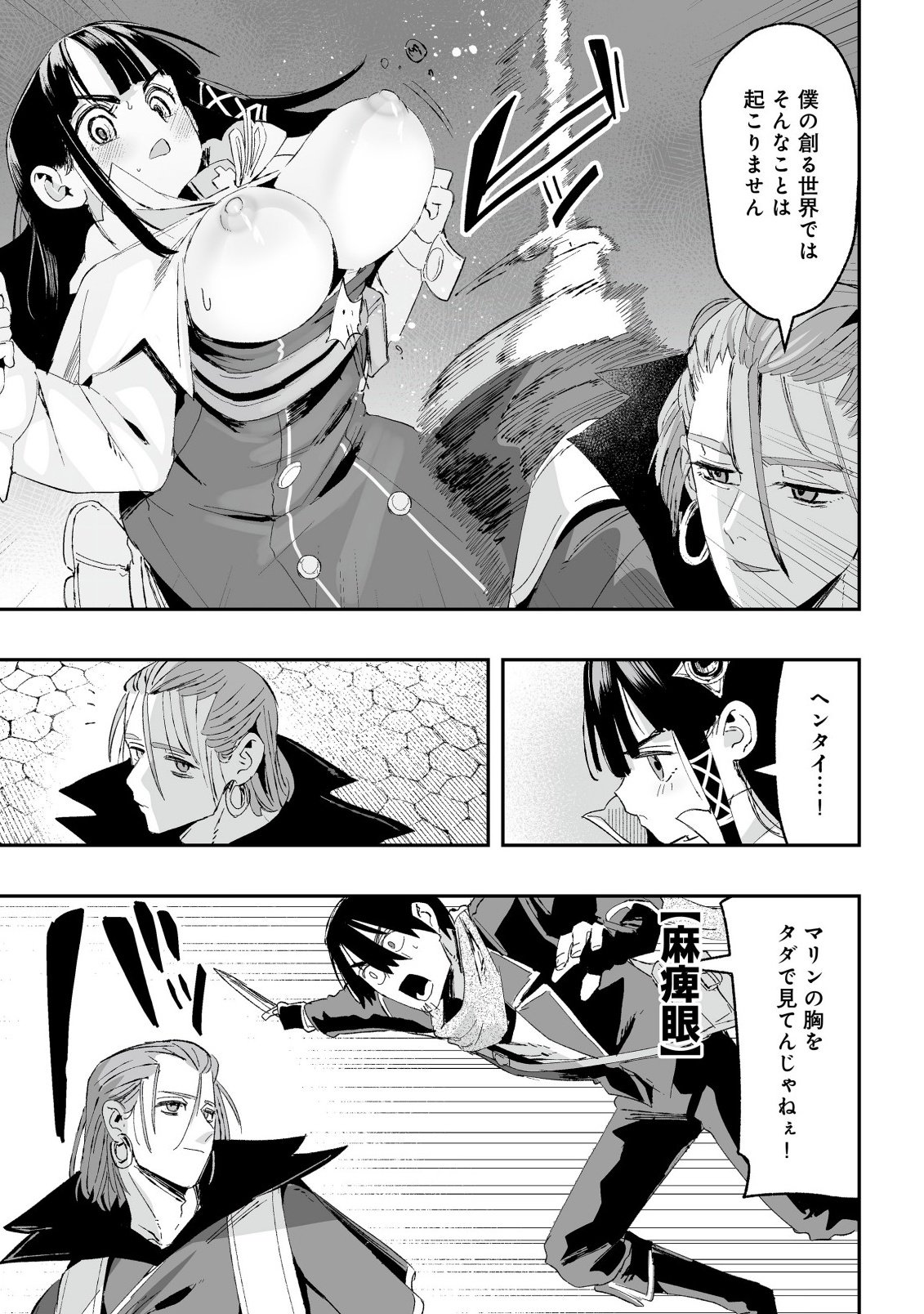Jagan no Ossan ~Saenai Misoji no Peropero Harem Musou~ Chapter 10.2 3ページ