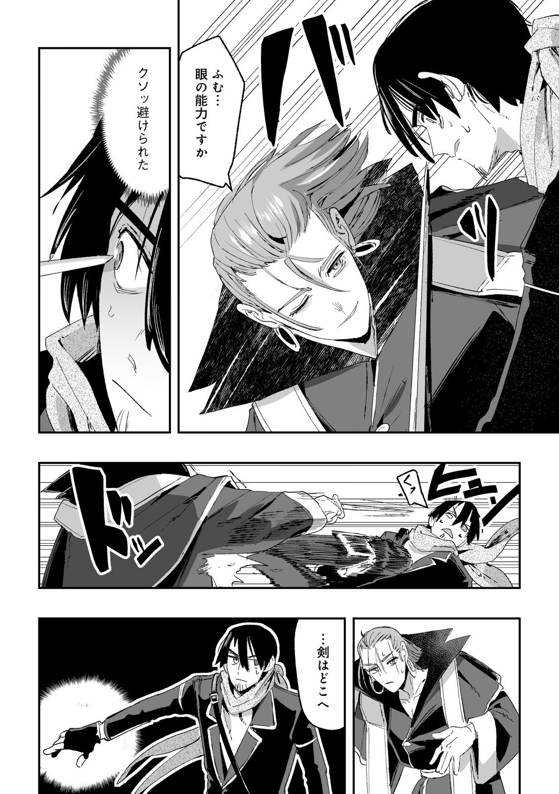 Jagan no Ossan ~Saenai Misoji no Peropero Harem Musou~ Chapter 10.2 4ページ