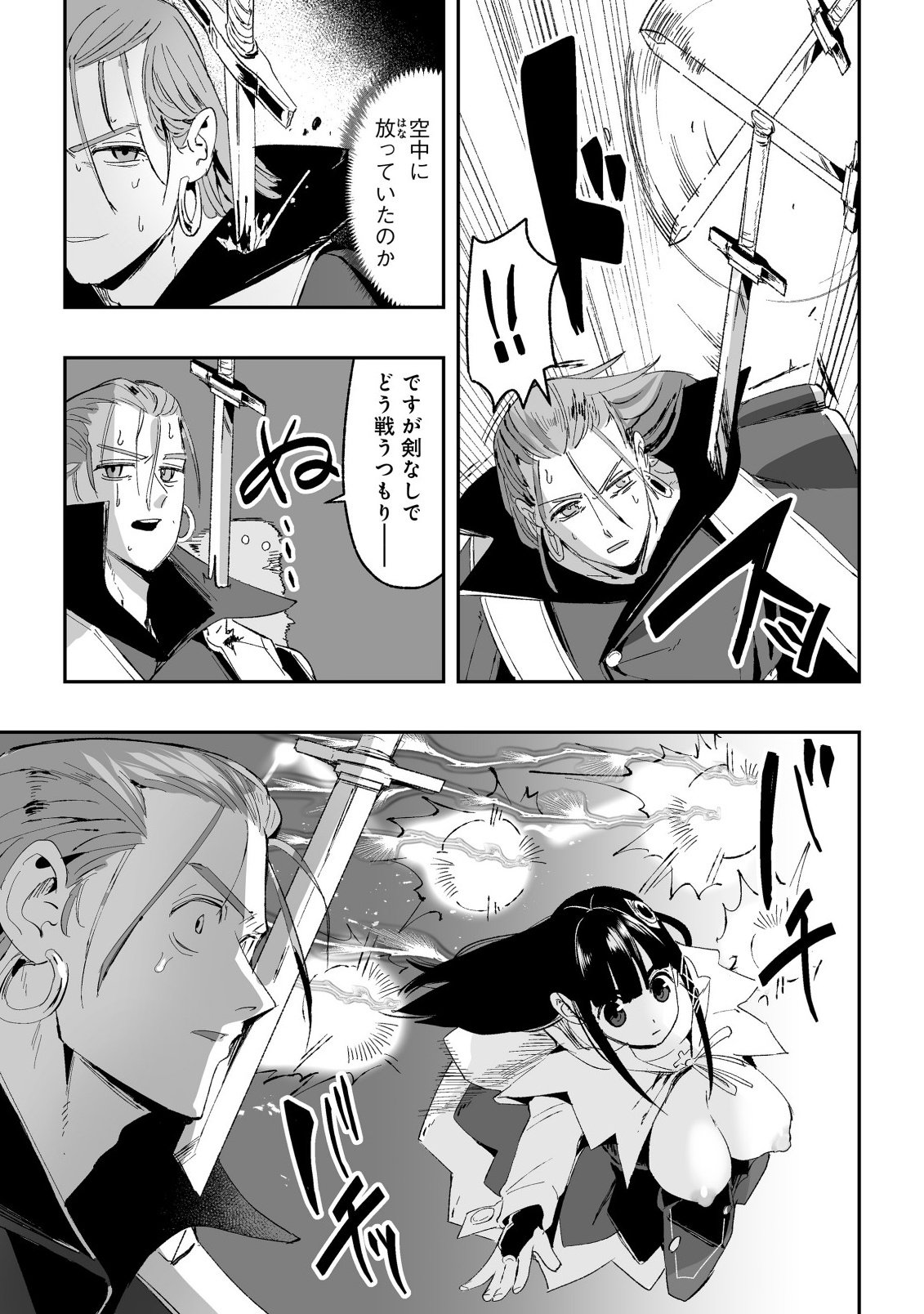 Jagan no Ossan ~Saenai Misoji no Peropero Harem Musou~ Chapter 10.2 5ページ