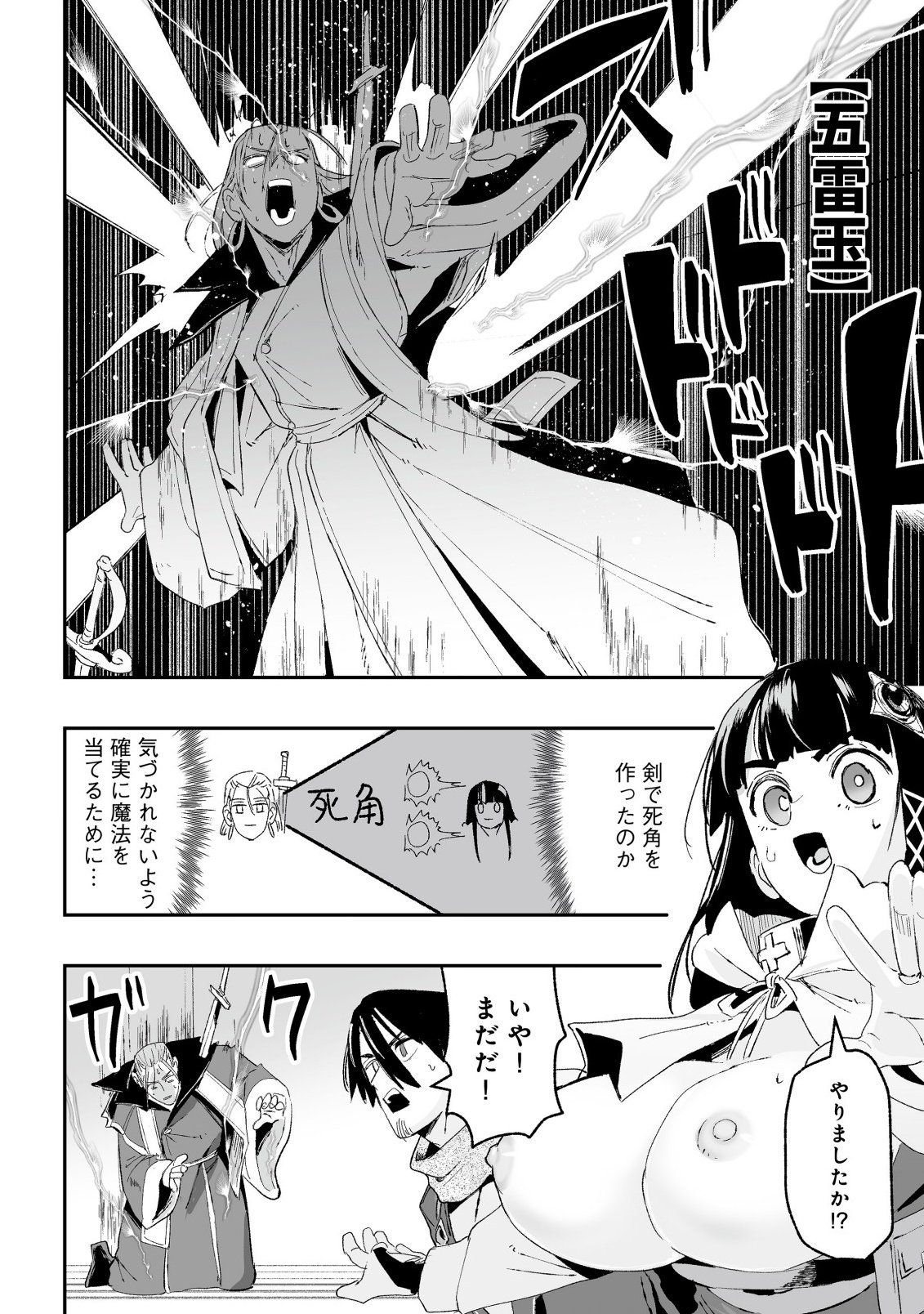 Jagan no Ossan ~Saenai Misoji no Peropero Harem Musou~ Chapter 10.2 6ページ