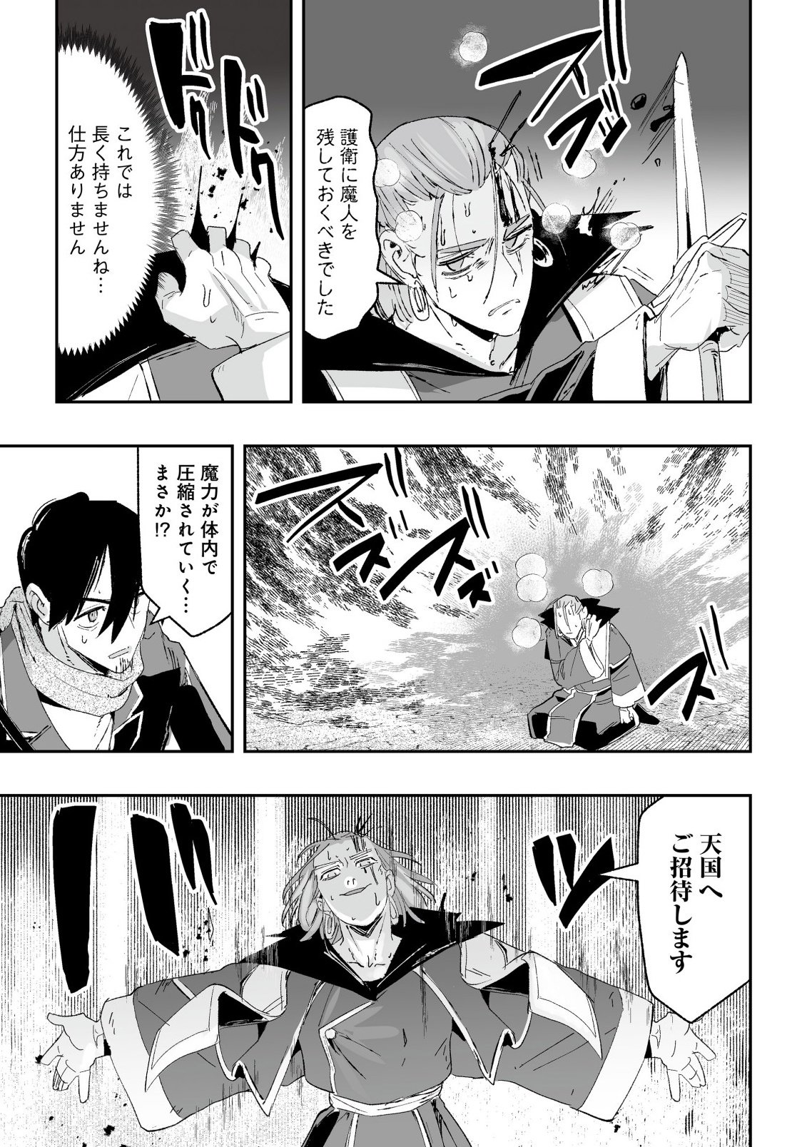 Jagan no Ossan ~Saenai Misoji no Peropero Harem Musou~ Chapter 10.2 7ページ
