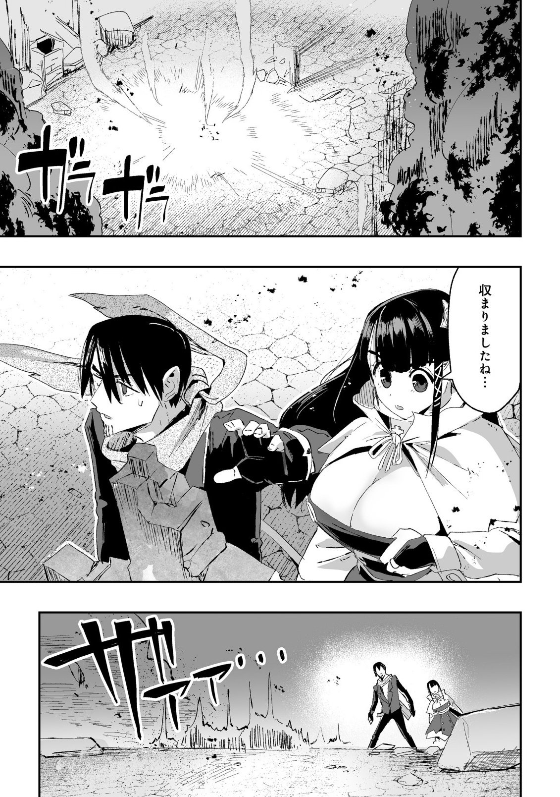 Jagan no Ossan ~Saenai Misoji no Peropero Harem Musou~ Chapter 10.2 9ページ