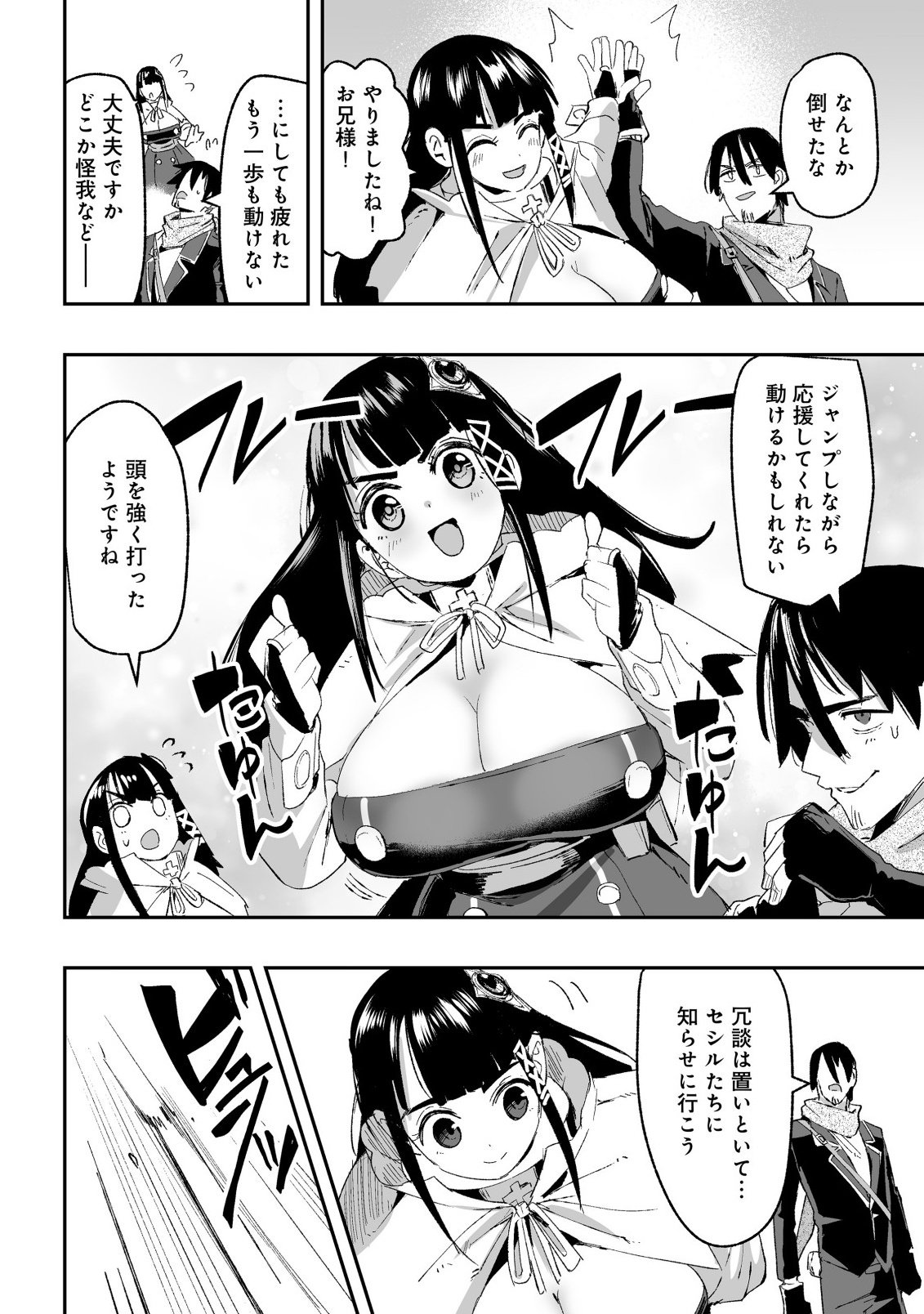 Jagan no Ossan ~Saenai Misoji no Peropero Harem Musou~ Chapter 10.2 10ページ