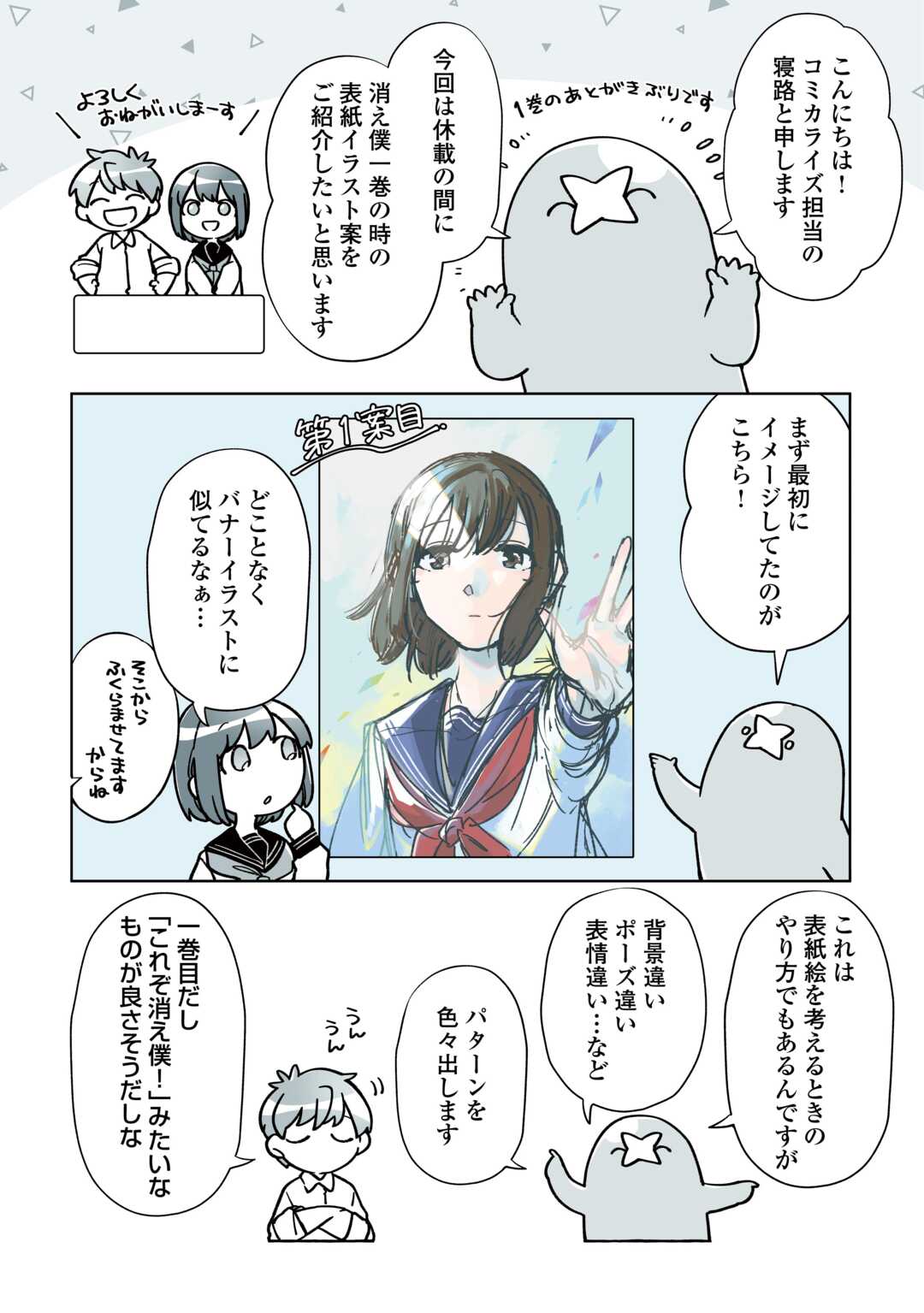 Kietai Boku wa Kimi ni 150 Ji no Ai wo Ageru Chapter 10.5 1ページ