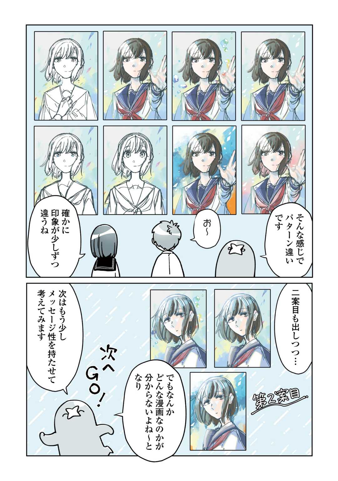 Kietai Boku wa Kimi ni 150 Ji no Ai wo Ageru Chapter 10.5 2ページ