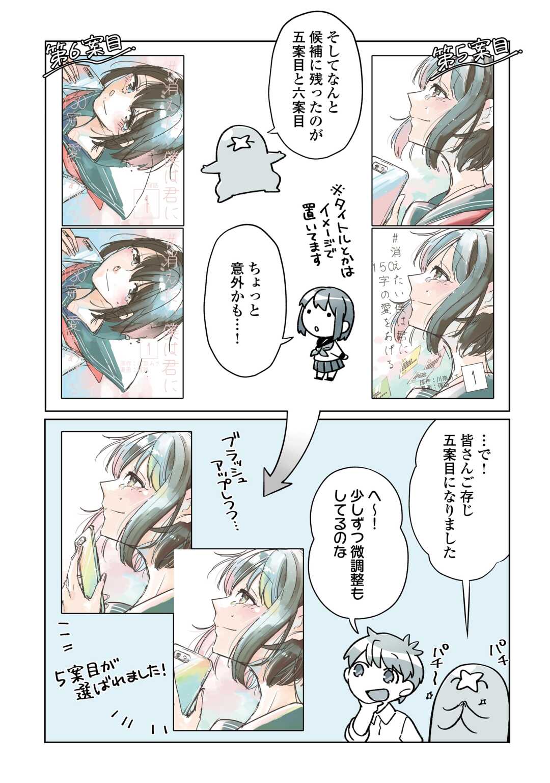 Kietai Boku wa Kimi ni 150 Ji no Ai wo Ageru Chapter 10.5 4ページ