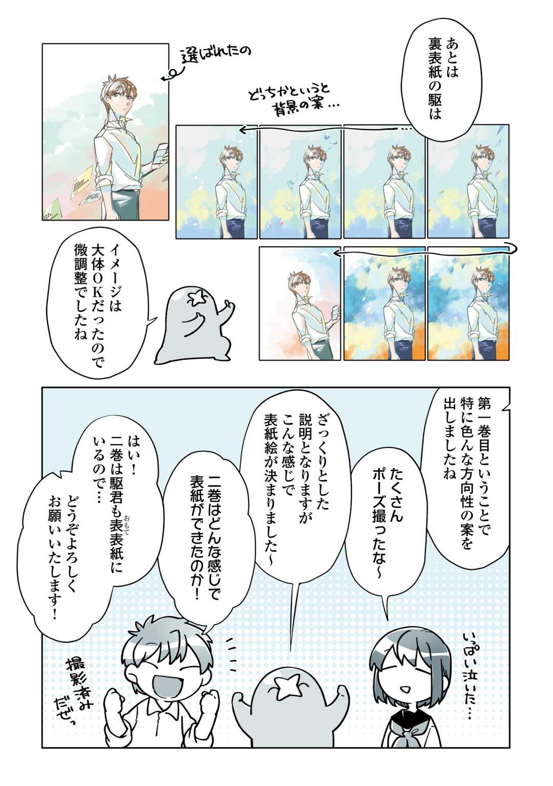 Kietai Boku wa Kimi ni 150 Ji no Ai wo Ageru Chapter 10.5 5ページ