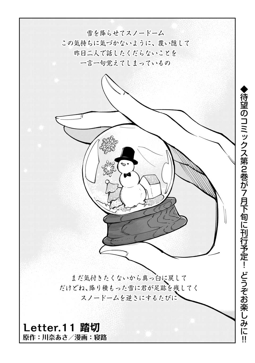 Kietai Boku wa Kimi ni 150 Ji no Ai wo Ageru Chapter 11 1ページ