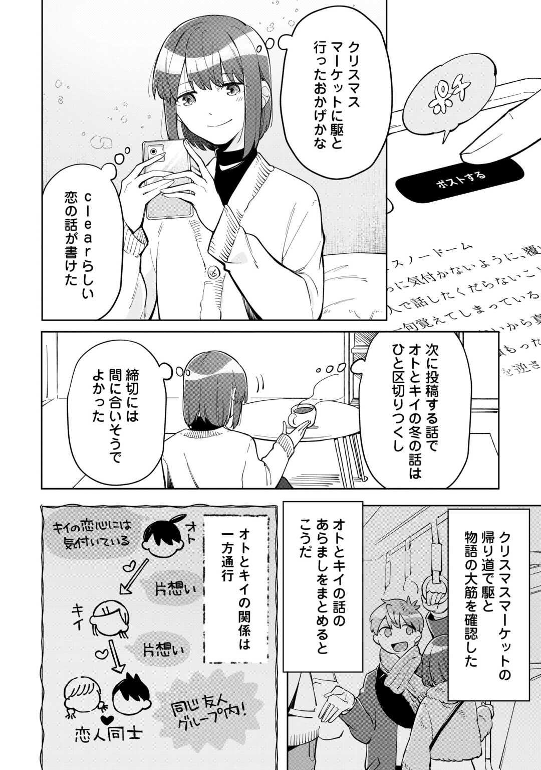 Kietai Boku wa Kimi ni 150 Ji no Ai wo Ageru Chapter 11 2ページ