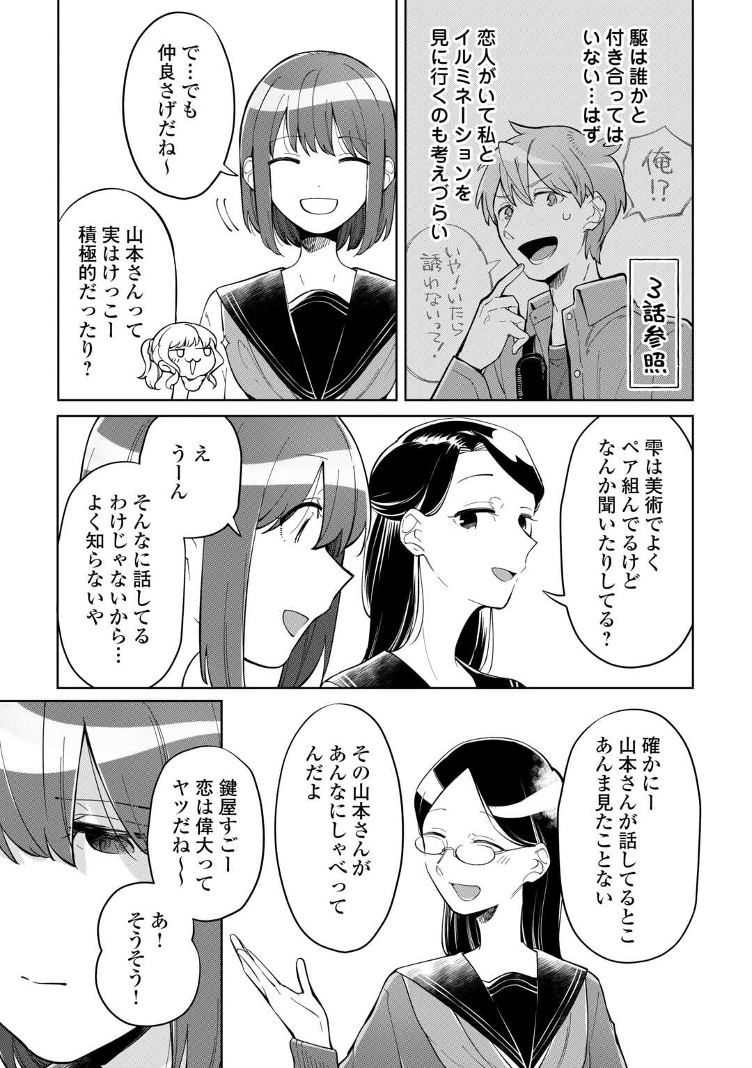 Kietai Boku wa Kimi ni 150 Ji no Ai wo Ageru Chapter 11 11ページ
