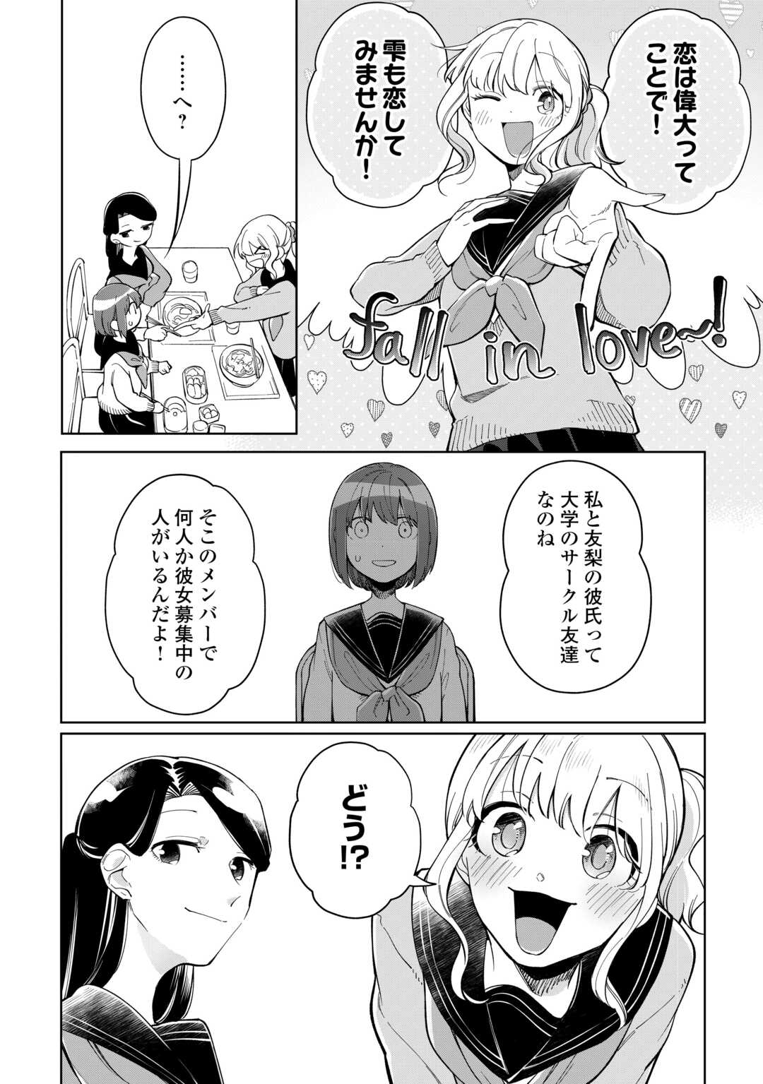 Kietai Boku wa Kimi ni 150 Ji no Ai wo Ageru Chapter 11 12ページ