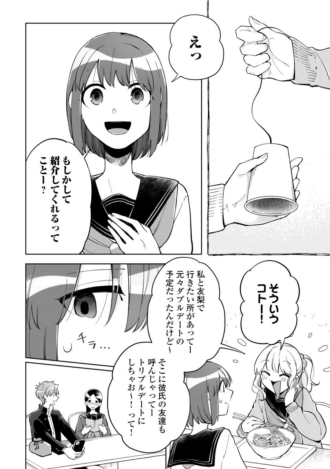 Kietai Boku wa Kimi ni 150 Ji no Ai wo Ageru Chapter 11 14ページ