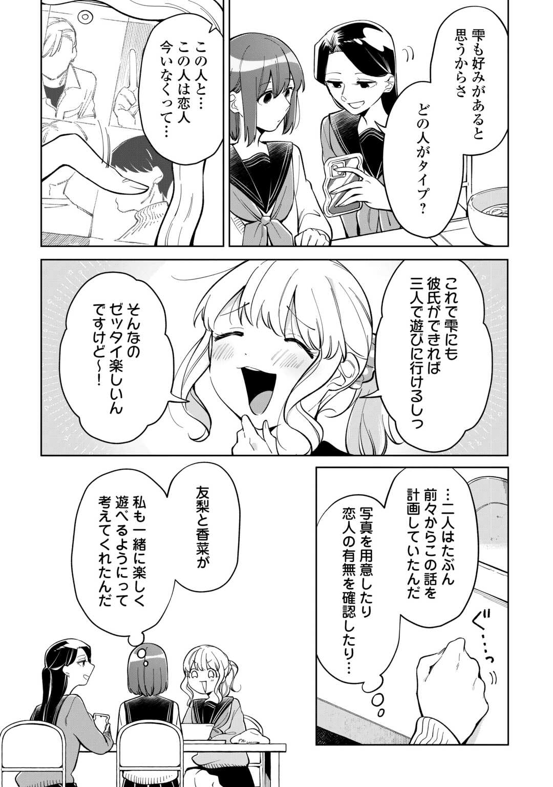 Kietai Boku wa Kimi ni 150 Ji no Ai wo Ageru Chapter 11 15ページ